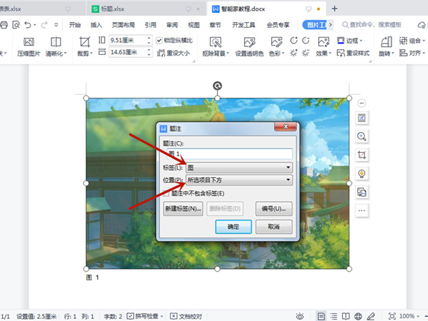 word怎么给图片加下标
