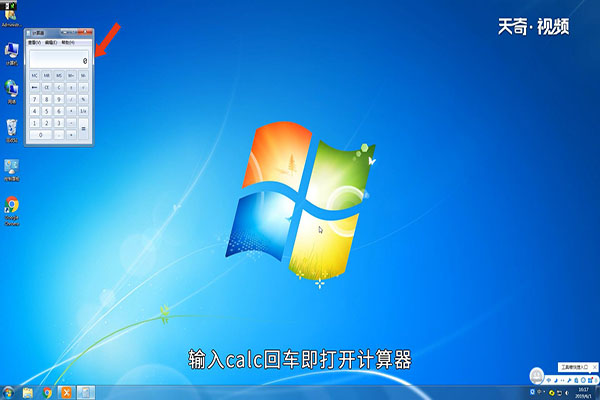 win7计算器怎么打开