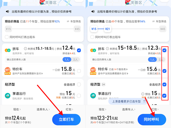 高德地图怎么注册快车司机