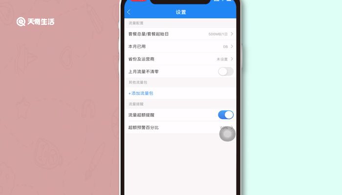 苹果手机设置流量上限提醒 苹果手机怎么设置每日流量提醒