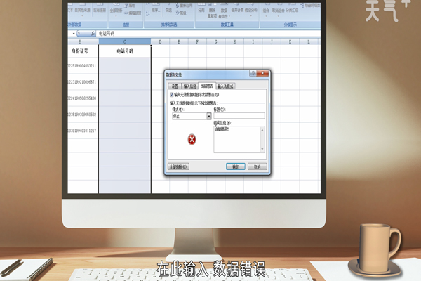 excel中数据输入错误提醒设置 