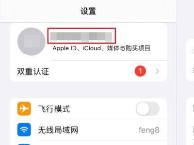 ipad怎样切换另一个ID