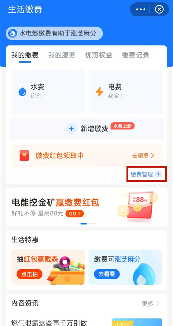 支付宝电费户号怎么删除