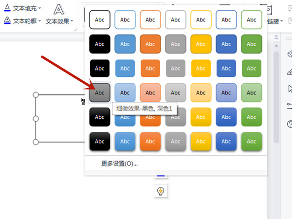 word细微效果怎么设置