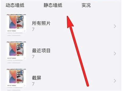苹果主题在哪里设置方法