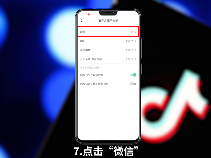 抖音微信登录怎么注销 用微信登录的抖音可以注销吗