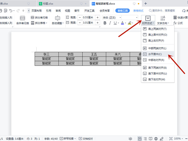word水平居中怎么设置