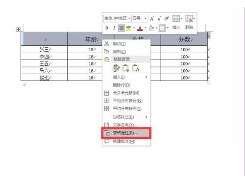 word表格背景颜色怎么设置