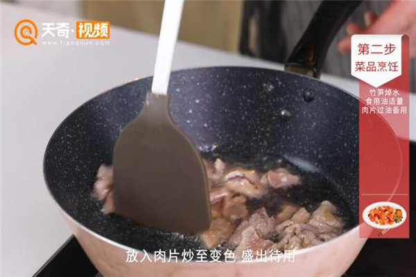 竹笋炒肉的做法