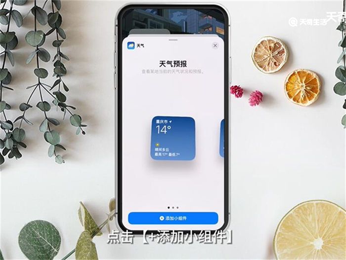 苹果手机怎么添加桌面小工具 苹果手机如何添加桌面小工具