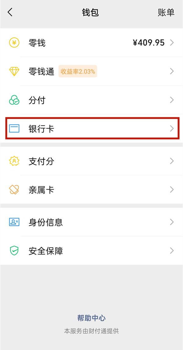 微信可以绑别人的银行卡号么