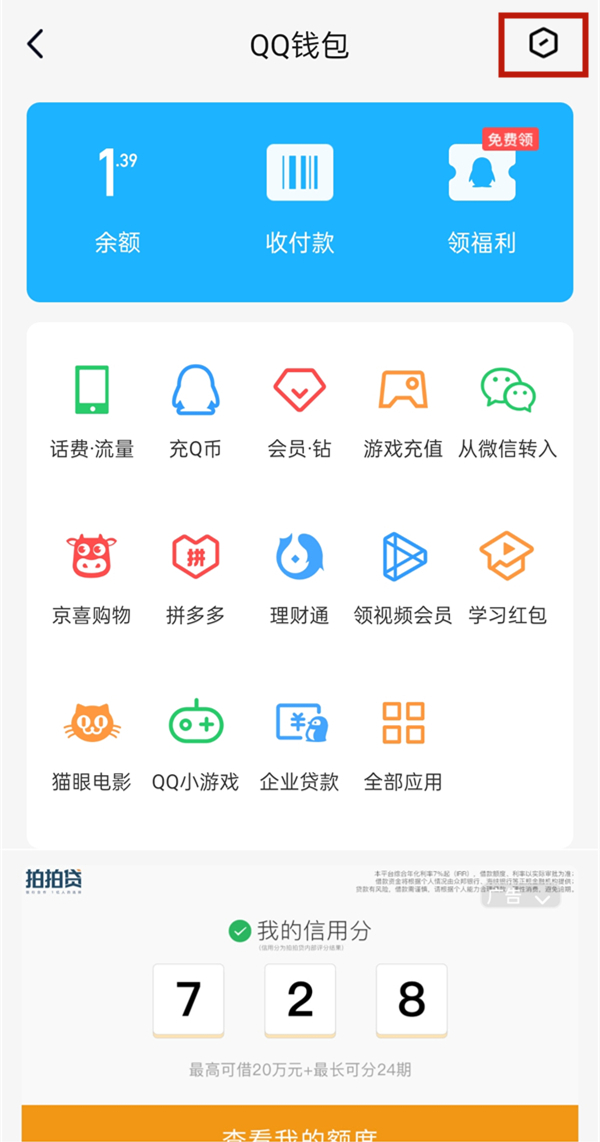 qq游戏怎么实名认证