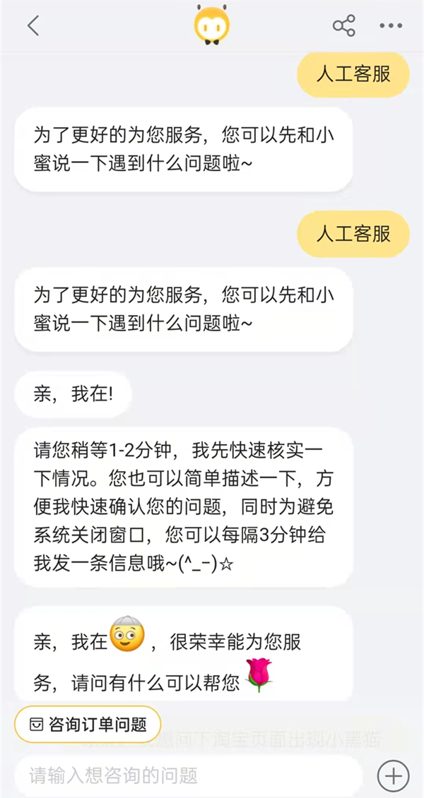 淘宝怎么找小二介入