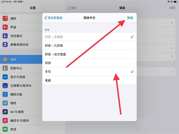 ipad手写在哪设置