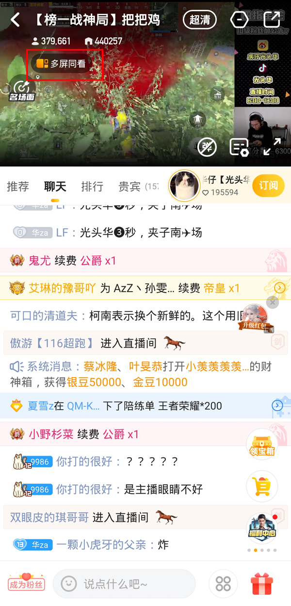 虎牙如何设置多屏同看