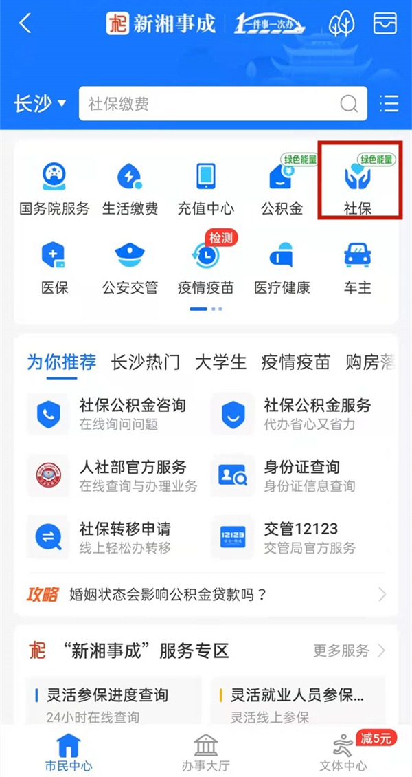怎么查自己的社保缴费记录