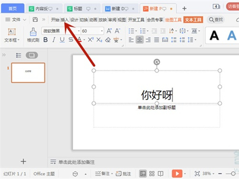ppt背景音乐怎么设置