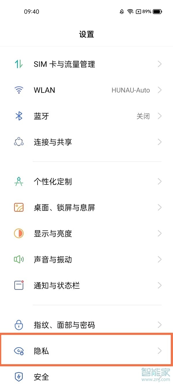 realme gt neo2应用锁怎么设置