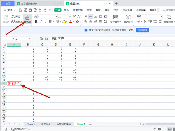 excel怎么批量向下格式刷