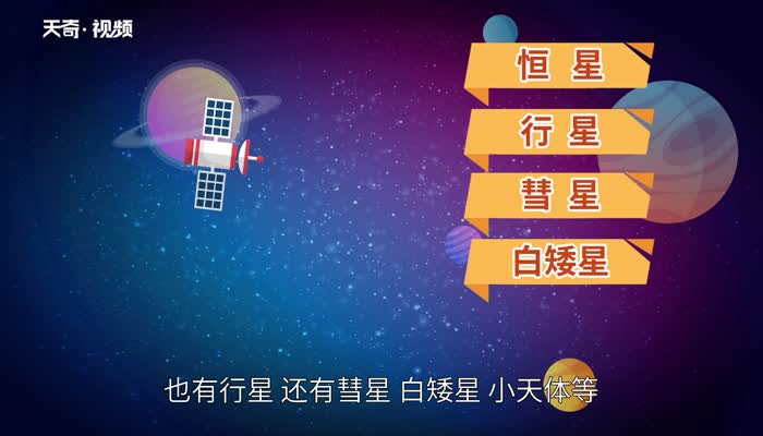 星星是恒星还是行星  夜空中的星星是恒星还是行星