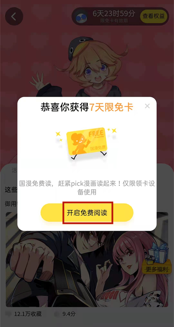 腾讯动漫怎么领取7天免费阅读