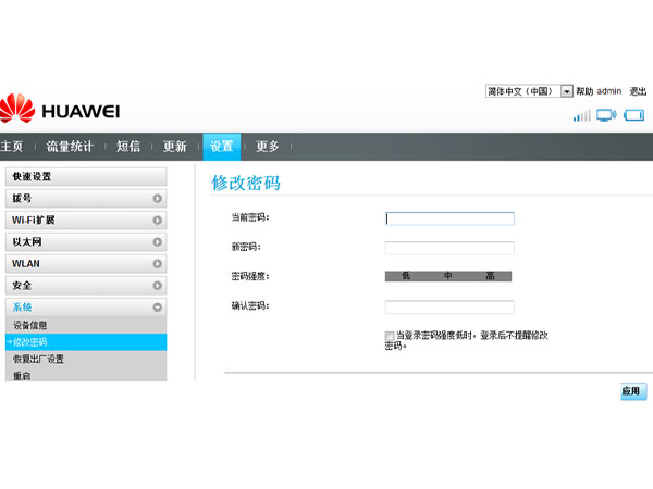 随身wifi怎么改密码