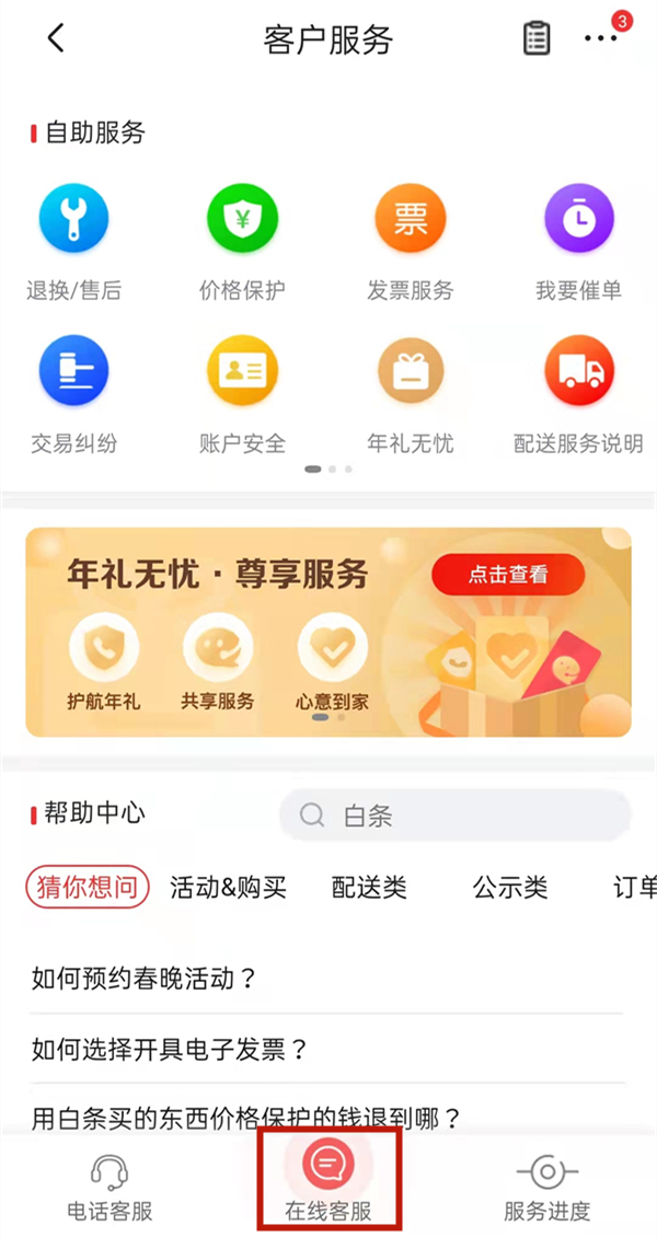 京东账号注销后还可以再重新注册吗