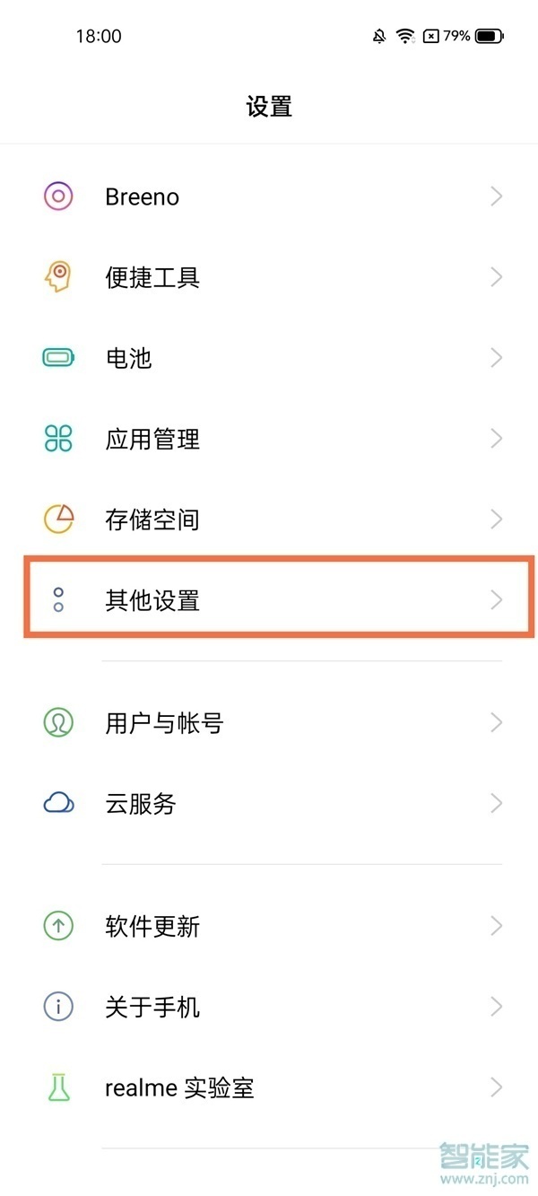 realme gt neo2怎么设置简体中文