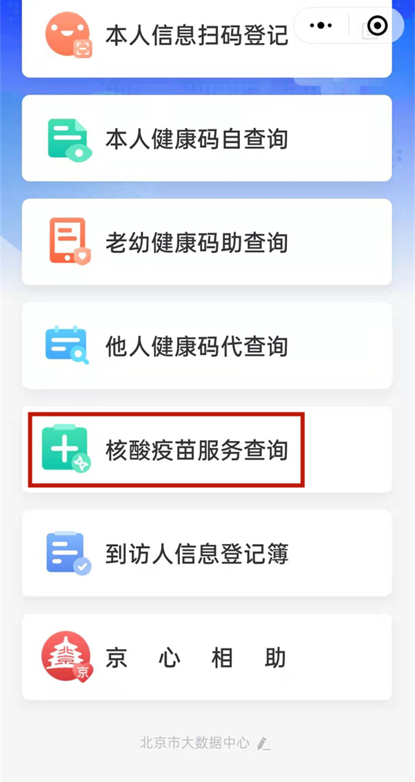 北京健康宝通勤标志消失怎么恢复