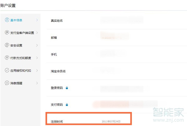 支付宝注册时间在哪里看