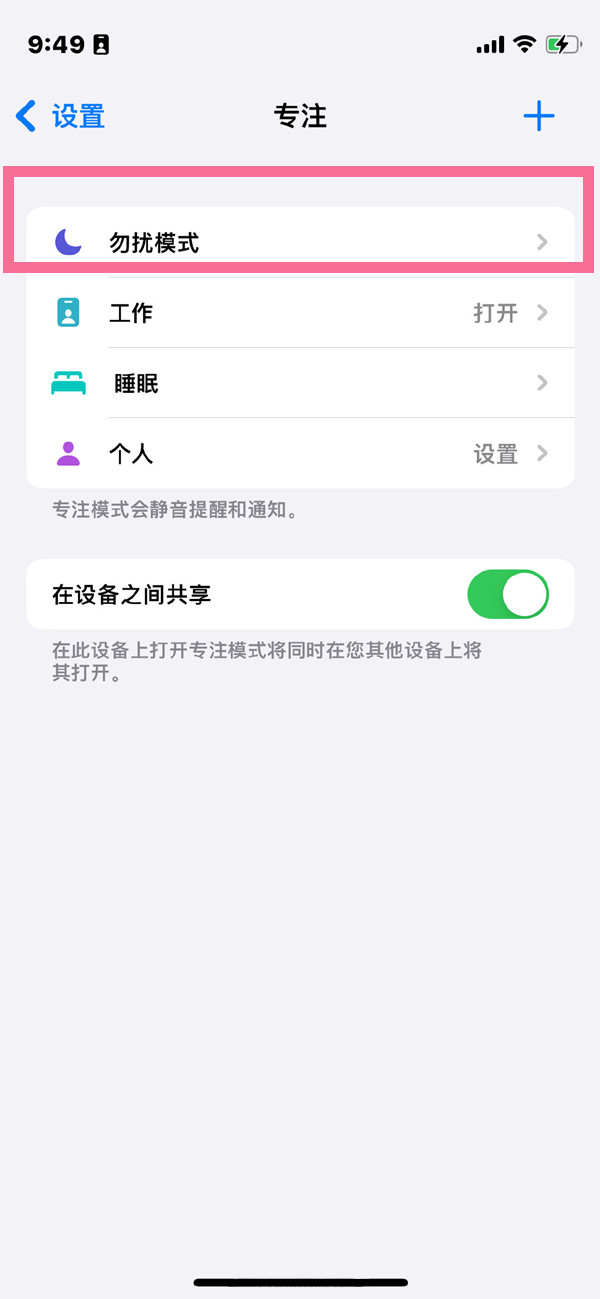 苹果手机开勿扰模式闹钟会响吗