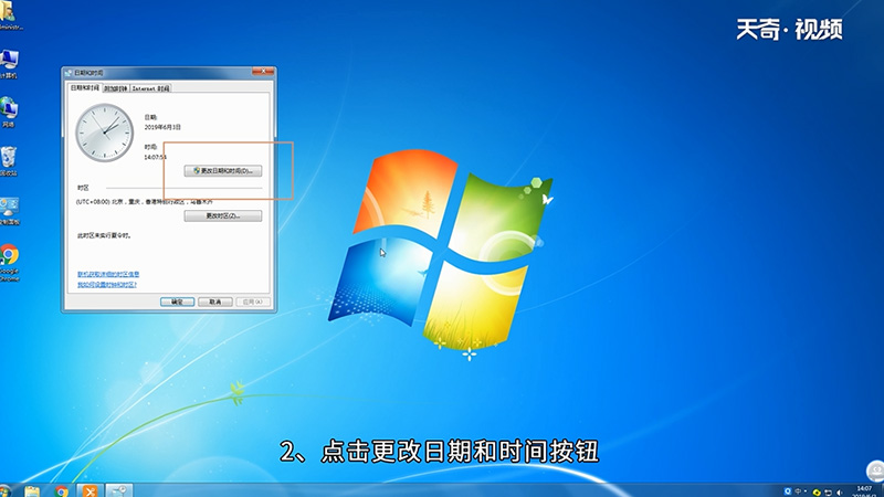 Win7怎么修改系统时间