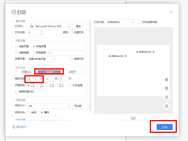 怎么把两页pdf合成一页