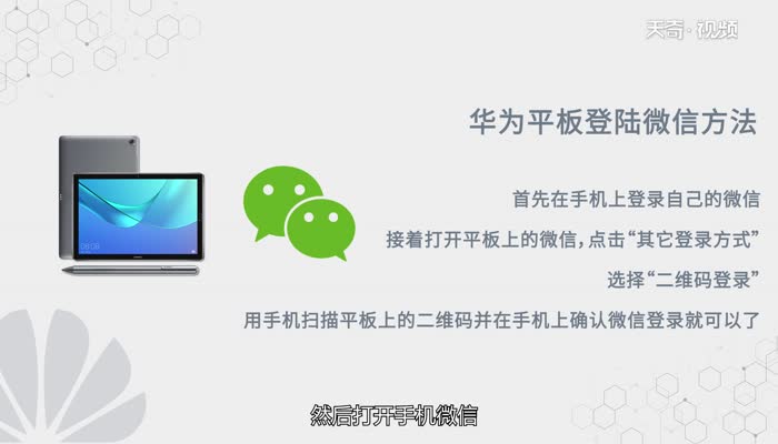 华为平板和手机同时用微信  华为平板和手机同时用微信