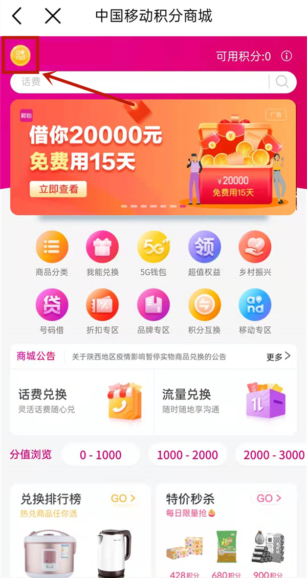 中国移动积分兑换的物品怎么查物流