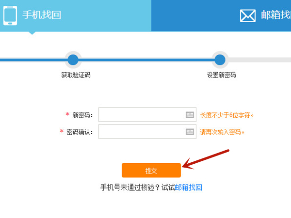 12036火车票网上订票官网登录忘记了怎么找回