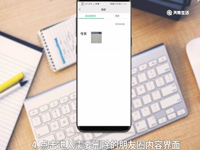 怎么删除朋友圈的内容 怎么删除朋友圈的内容方法