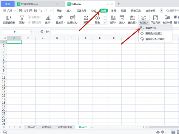 数据有效性下拉列表怎么设置