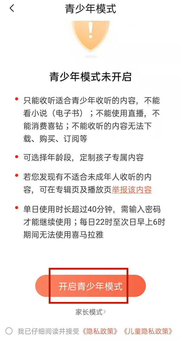 喜马拉雅青少年模式在哪