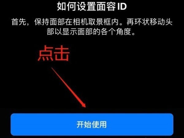 iphone可以设置几个面容