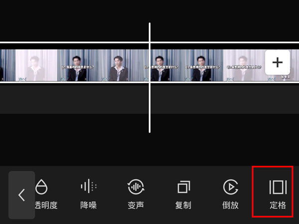 剪映怎么定格画面视频