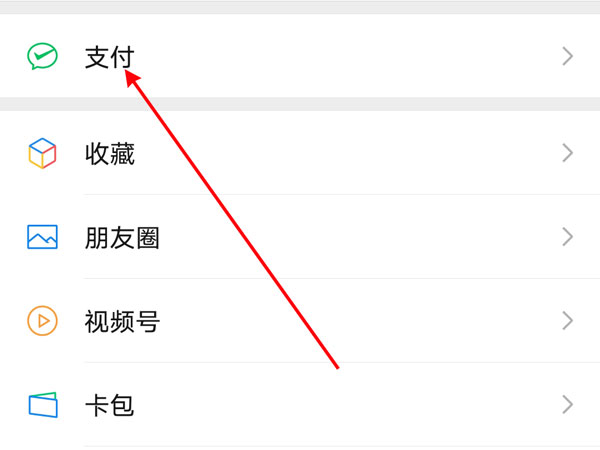 零钱支付限额怎么解除