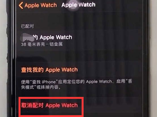 iwatch怎么注销ID切换新的ID