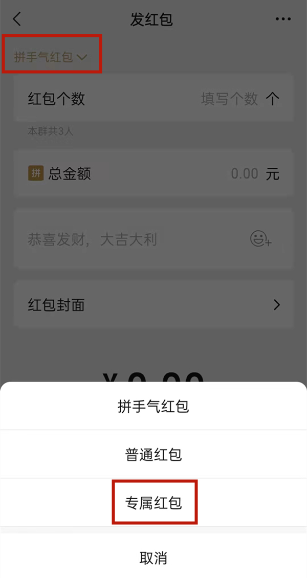 微信群发红包怎么发给指定人