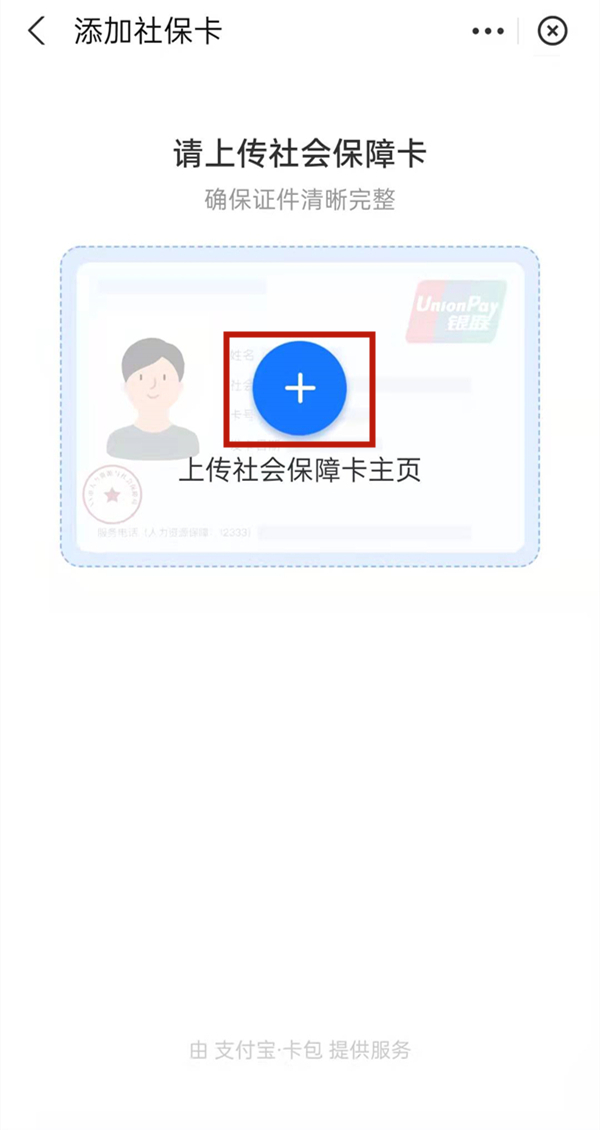 社保卡在支付宝怎么激活