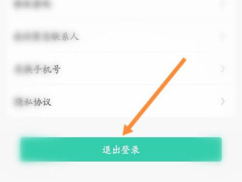 全民消防平台怎么退出登录