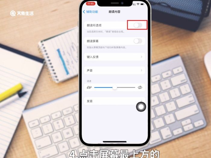 iphone怎么朗读文本 iphone朗读文本可以吗