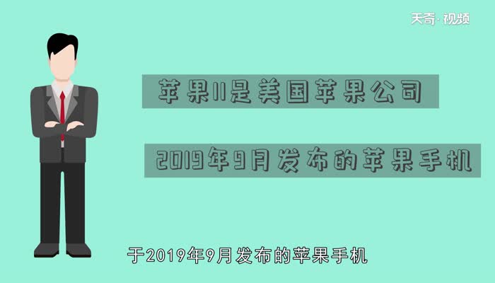 苹果11运行内存多大  苹果11运行内存多大