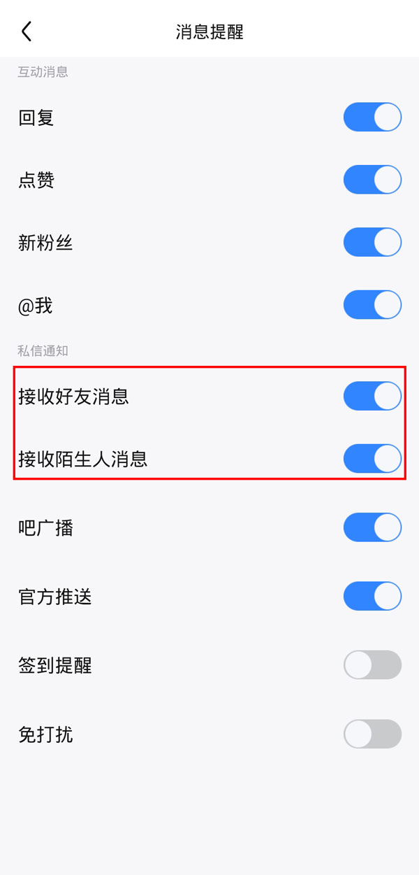 贴吧怎么解除私聊限制
