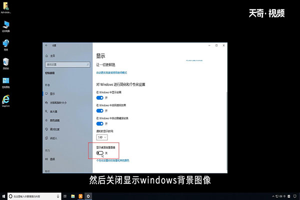 win10如何关闭桌面背景